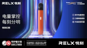 RELX悅刻五代主機