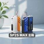 SP2S-MAX 方塊主機