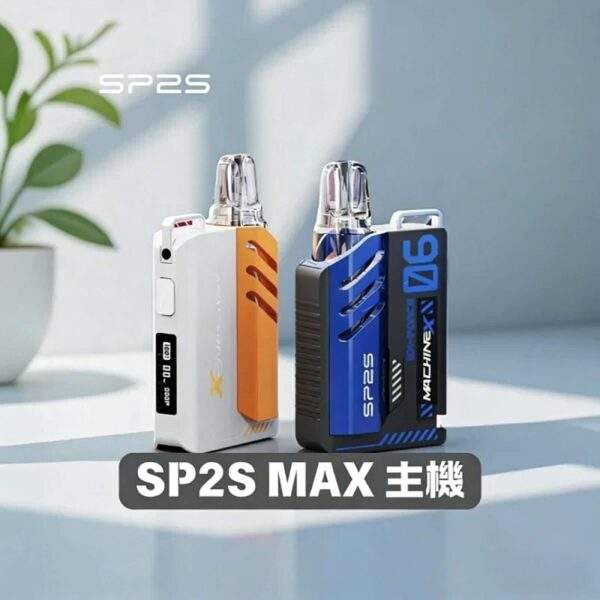 SP2S-MAX 方塊主機