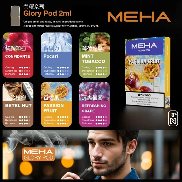 魅嗨MEHA一代煙彈
