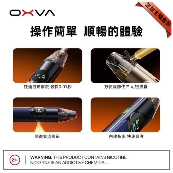 OXVA Ne XLIM 大蠻牛電子煙主機推薦