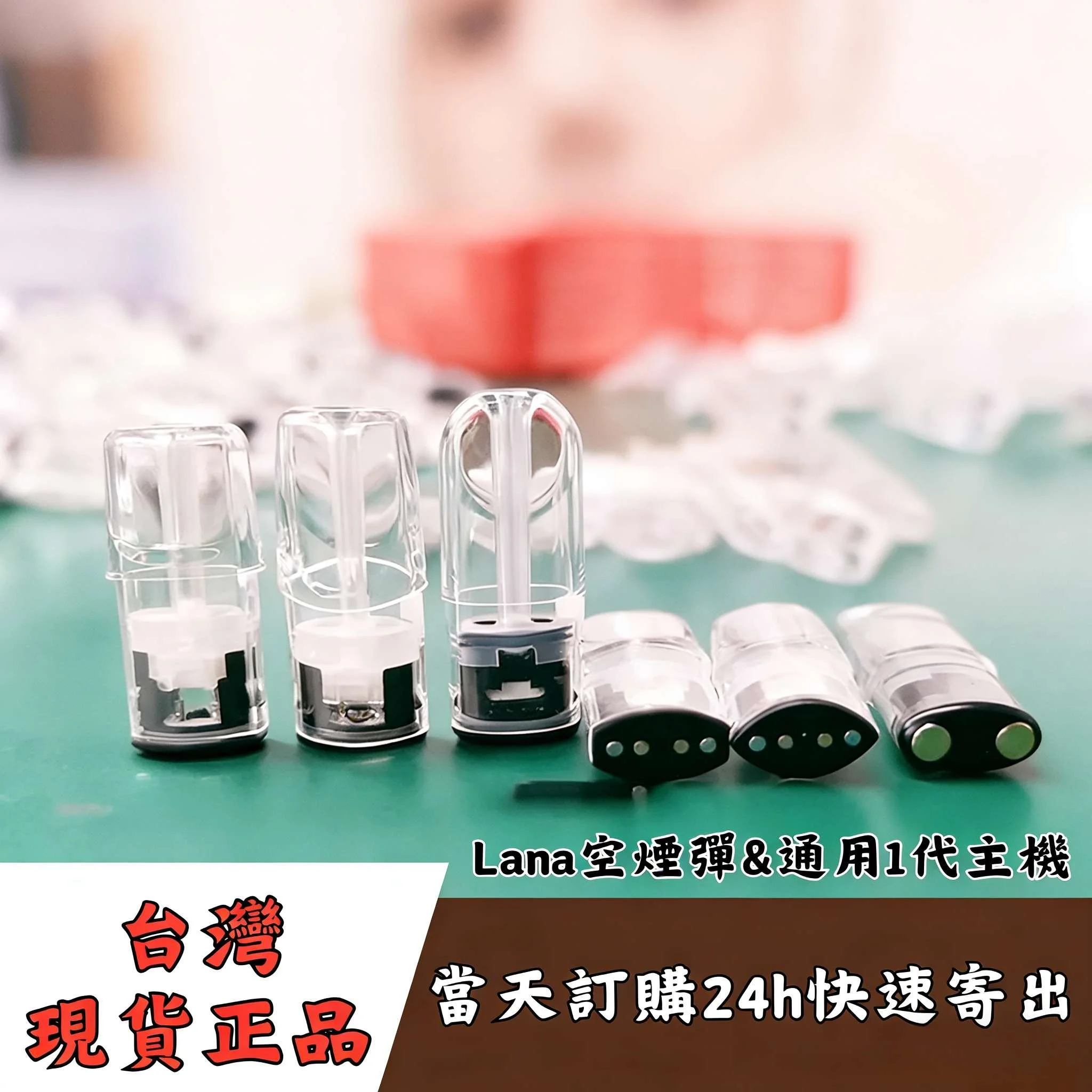 LANA 空煙彈 1.6ml 現貨,可重複注油,適配 RELX 一代主機 LANA空煙彈現貨-1.6ml空倉批發